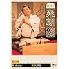 ���I!!�Ē�����S�W �攪�W [DVD]