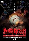 �M���b�q�� �ŋ��`�� Vol.1 ~�u��܂т��Ő��v����u�ŋ��R���r�v��~ [DVD]