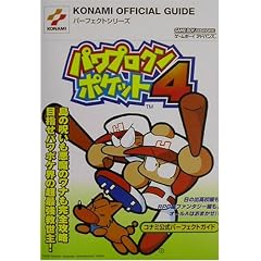 �p���v���N���|�P�b�g4�\�R�i�~�����p�[�t�F�N�g�K�C�h (KONAMI OFFICIAL GUIDE�p�[�t�F�N�g�V���[�Y)