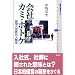 ��Ђ̃J�~�E�z�g�P (�u�k�БI�����`�G)