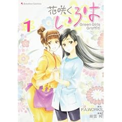 �ԍ炭����́@�f���������@�f���������@�f���������������i�P�j (Emotion Comics 41)