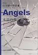 Angels�����̖�\�R�쌒���i�W (iNovel)