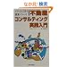 �s���Y�R���T���e�B���O���H����\�C���X�g�Ŋw�ԉc�ƃm�E�n�E (QP Books)