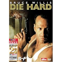 ダイ・ハード [ベスト ヒット プレミアム]