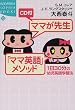 CD�t �}�}���搶�u�}�}�p��v���\�b�h�\1��30���̗c���p��w�K�@ (�u�k��SOPHIA BOOKS)