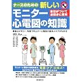 �i�[�X�̂��߂̐V�������j�^�[�S�d�}�̒m�� (�i�[�X�̂��߂̒m���V���[�Y)