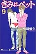 ���݂̓y�b�g�i9�j (�u�k�ЃR�~�b�N�XKiss (471��))