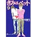 ���݂̓y�b�g (9) (�u�k�ЃR�~�b�N�XKiss (471��))