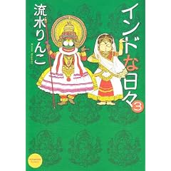�C���h�ȓ��X 3 �V�� (HONWARA Comics)