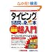 �|�P�b�g�}�� �^�C�s���O��1�T�ԂŐg�ɂ��{