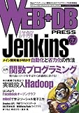 WEB+DB PRESS Vol.67 