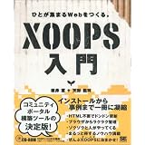 XOOPS���� �\�\ �ЂƂ��W�܂�Web������B��� �b�ɂ��