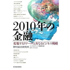 2010�N�̋��Z�\�ϖe���郊�e�[���Ǝ��Ȃ�r�W�l�X�헪 (�����n��2010)