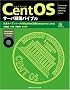 CentOS�T�[�o�\�z�o�C�u�� (MYCOM UNIX Books)