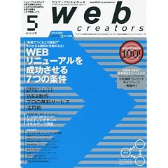 Web creators (�E�F�u�N���G�C�^�[�Y) 2010�N 05���� [�G��]