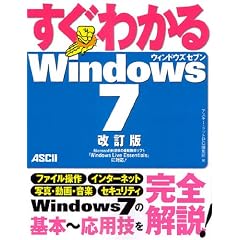 �����킩�� Windows7 ������