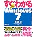 �����킩�� Windows7 ������