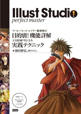 IllustStudio perfect master