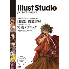 IllustStudio perfect master