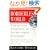 The Borderless World, rev ed: Power and Strategy in the Interlinked Economy