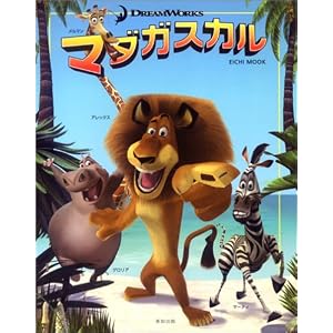 Amazon.co.jp: マダガスカル (Eichi mook): スティーブン・コール ... Amazon.co.jp: マダガスカル (Eichi mook): スティーブン・コール ...