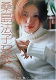 [Book]桑島 法子 桑島法子フォト&エッセイ Another Frame