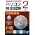 �p�\�R�����莎���΍����W 2��