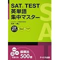 SAT TEST�p�P��W���}�X�^�[