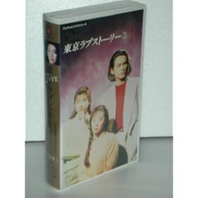 �������u�X�g�[���[3 [VHS]