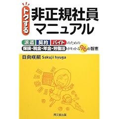 �g�N����񐳋K�Ј��}�j���A�� (DO BOOKS)