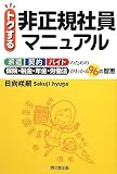 �g�N����񐳋K�Ј��}�j���A�� (DO BOOKS)
