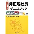 �g�N����񐳋K�Ј��}�j���A�� (DO BOOKS)