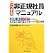 �g�N����񐳋K�Ј��}�j���A�� (DO BOOKS)