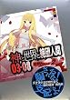 �_�Ɛ��E�Ɛ�]�l�ԁ@03-08�@������SS�K�[��2 (�u�k��BOX)