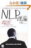 �S�̓�������ɂƂ�悤�ɂ킩��NLP���_ (�A�X�J�r�W�l�X)