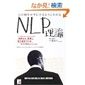 �S�̓�������ɂƂ�悤�ɂ킩��NLP���_ (�A�X�J�r�W�l�X)