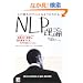 �S�̓�������ɂƂ�悤�ɂ킩��NLP���_ (�A�X�J�r�W�l�X)