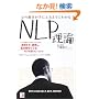 �S�̓�������ɂƂ�悤�ɂ킩��NLP���_ (�A�X�J�r�W�l�X)