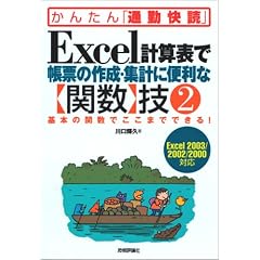 Excel �v�Z�\�Œ��[�̍쐬�E�W�v�ɕ֗��� [�֐�] �Z2 (���񂽂�ʋΉ���)