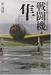 �퓬�@�u���v�\���a�̖��@���̉h���Ɣߌ� (���l��NF����)