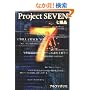 Project SEVEN