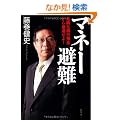 �}�l�[���@�댯�ȋ�s�a������P�ނ���I