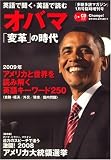 [Book] 英語で聞く、英語で読む ! オバマ「変革」の時代 2009年 01月号 [雑誌]