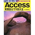 Access���H�Z&�E���Z��S 97/2000/2002/2003�Ή��\�A�b�Ƌ����B�l�̋Z