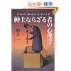 �a�m�Ȃ炴����̂̐S���w (�˓`�Е���)