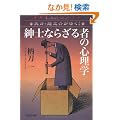 �a�m�Ȃ炴����̂̐S���w (�˓`�Е���)