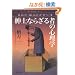 �a�m�Ȃ炴����̂̐S���w (�˓`�Е���)