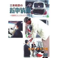 [�O�{�a�F�̐V�ԏ�� ���Y�ԃG�f�B�V����] �Z�_���^�C�v�� [DVD]