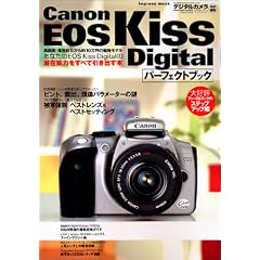 Canon EOS Kiss Digital�p�[�t�F�N�g�u�b�N (Impress mook)