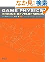Game Physics Engine Development (The Morgan Kaufmann Series in Interactive 3D Technology)